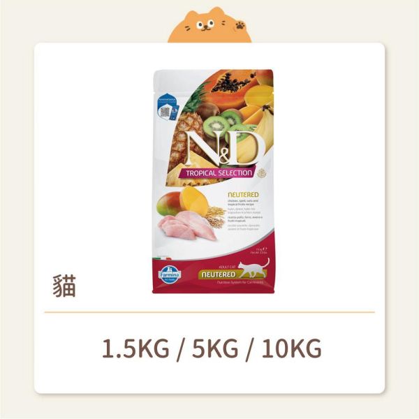 【法米納】貓咪 一般飼料 有穀水果 FTC2 室內結紮貓 雞肉芒果 