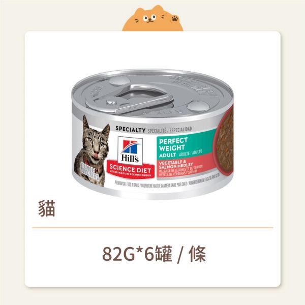 【希爾思】貓咪 主食罐 成貓 完美體重 鮭魚燴蔬菜 