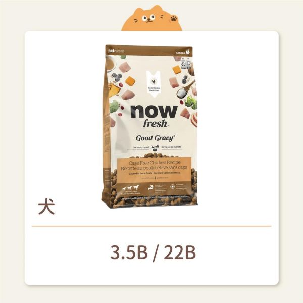 【NOW】狗狗 高湯無穀天然糧 中型成犬 無穀雞肉 