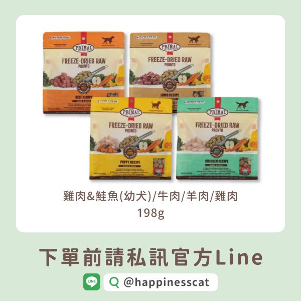 私訊LINE領促銷價 ｜派莫 原獵生食 犬用凍乾即食塊 