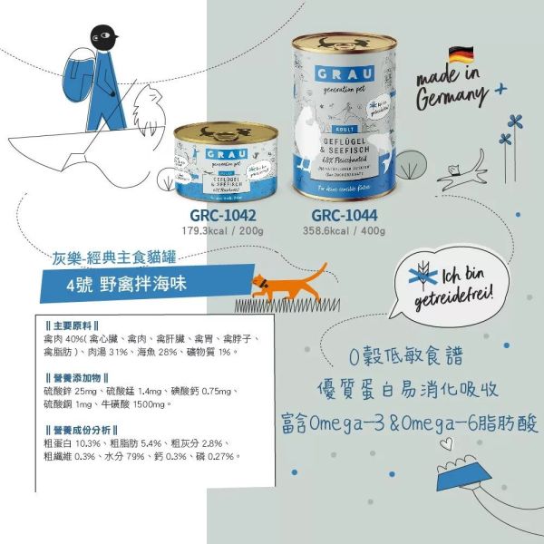 GRAU灰樂 德國貓咪主食罐 200g 