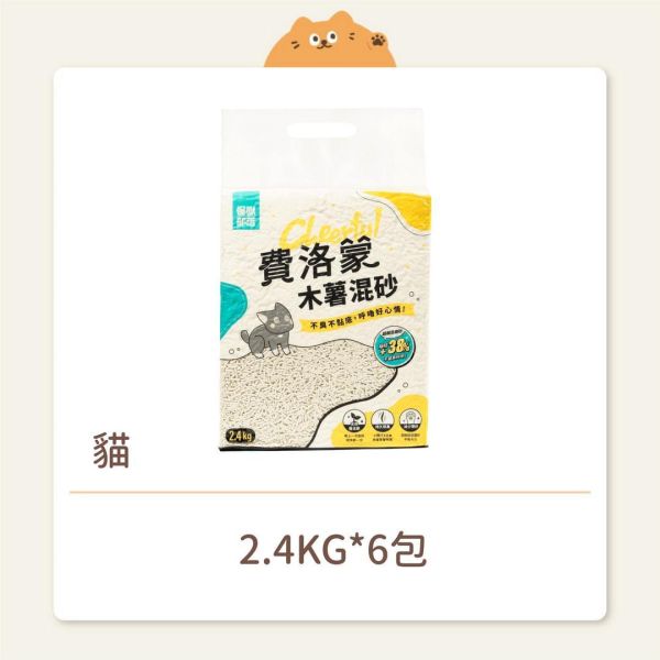 【怪獸部落】費洛蒙貓砂 豆腐木薯混砂 
