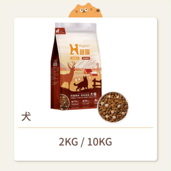 【Hyperr 超躍】狗狗 鮮肉糧佐凍乾 雞肉糧+鹿肉凍乾 