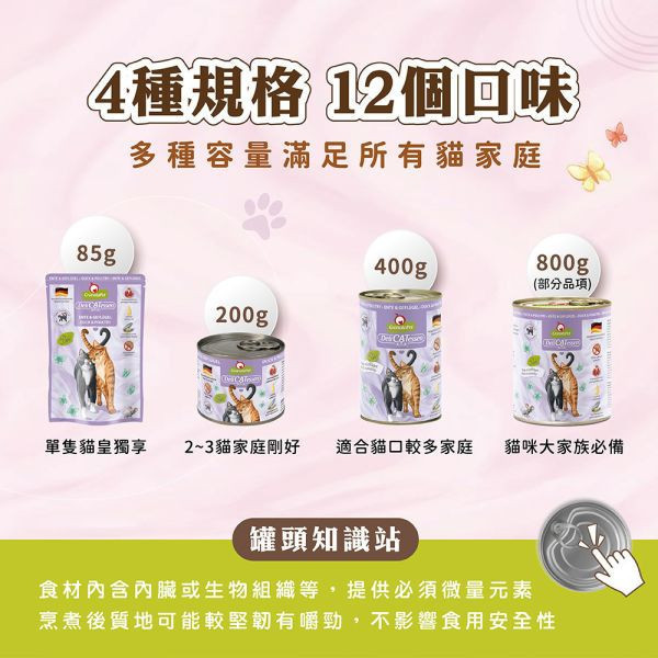葛蕾特 精緻食光貓罐 