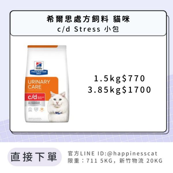 希爾思處方飼料 貓咪 c/d Stress 小包 