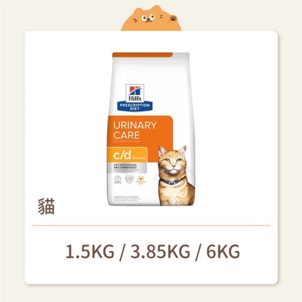【希爾思】貓咪 處方飼料 c/d 全效 泌尿道護理 