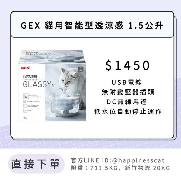 GEX 貓用智能型透涼感 飲水器1.5公升 