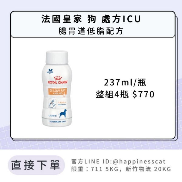 法國皇家 犬 處方ICU 腸胃道低脂配方 