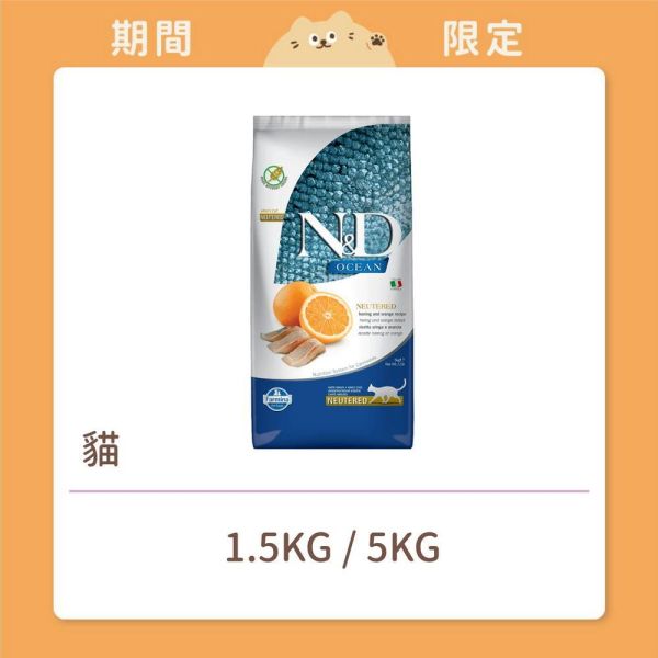 【法米納】貓咪 一般飼料 無穀 OC4 室內結紮貓 鯡魚甜橙 