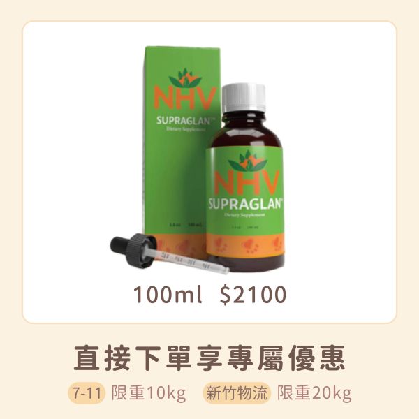 NHV藥草獸醫 SUPRAGLAN 庫欣氏/腎上腺照護營養飲 