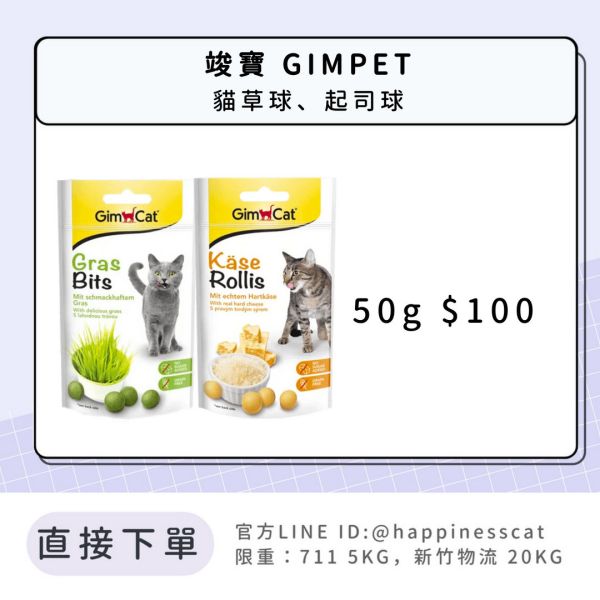 竣寶 貓草球、起司球 