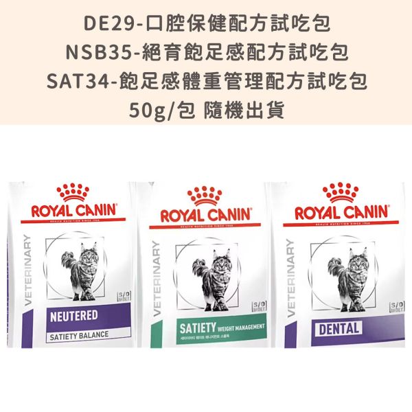 加購區用 滿1000元可選 處方試吃包 