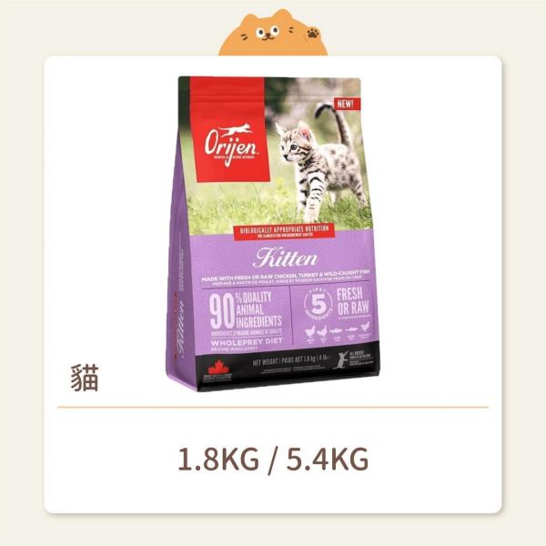 【Orijen歐睿健】貓咪 無穀飼料 鮮雞幼貓 