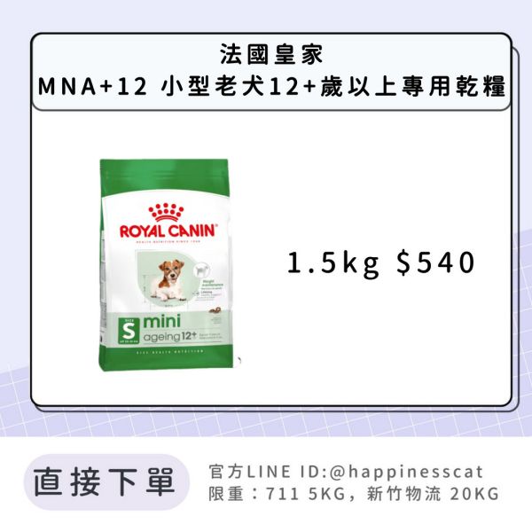 法國皇家 MNA+12 小型老犬12+歲 1.5kg 