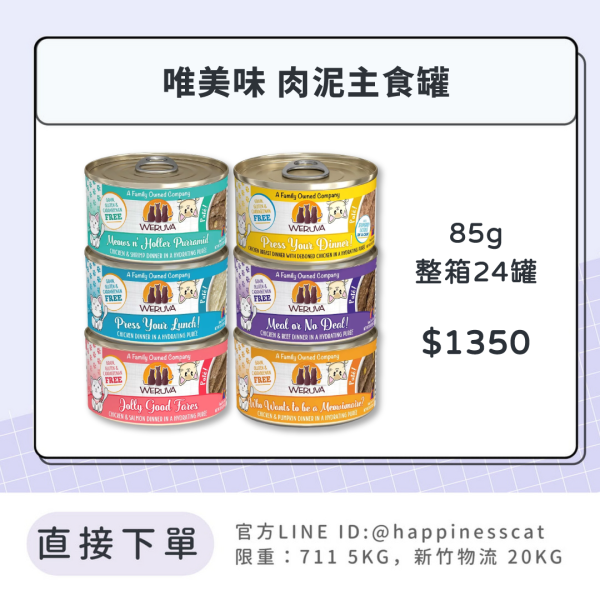 唯美味 肉泥主食罐 