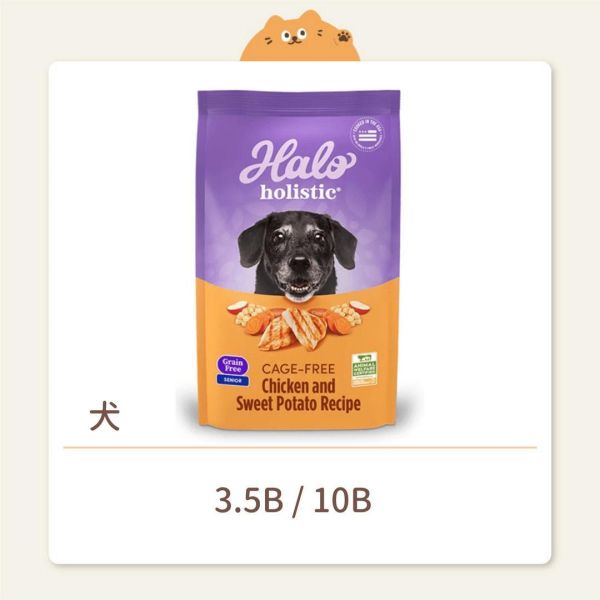 【HALO嘿囉】狗狗 無穀飼料 熟齡犬 無穀雞肉 