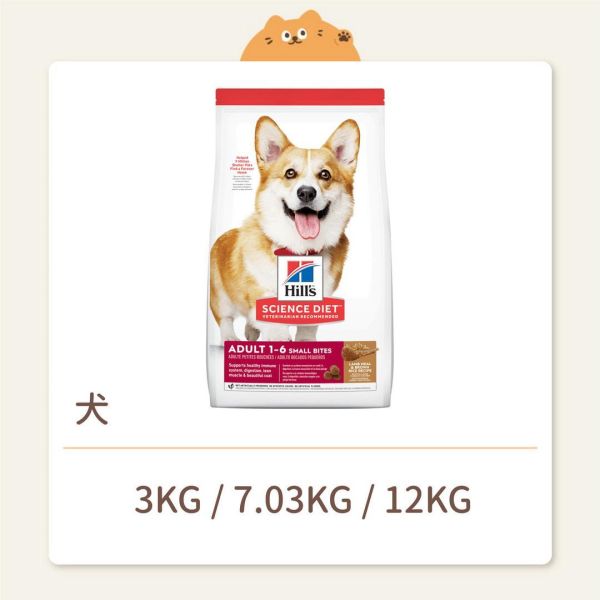 【希爾思】狗狗 一般飼料 成犬 小顆粒 羊肉與糙米特調食譜 