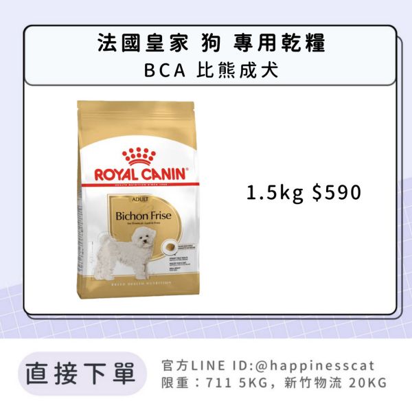 法國皇家 BCA 比熊成犬 1.5kg 