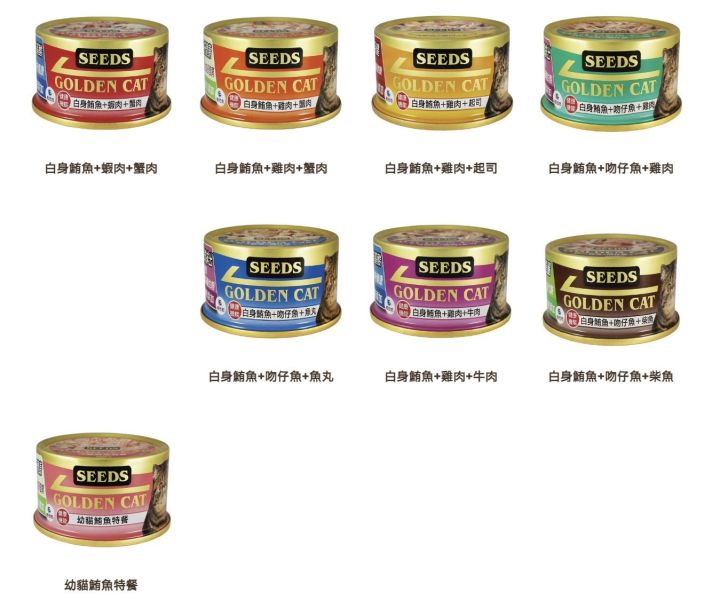 惜時 SEEDS GOLDEN CAT健康機能特級金貓餐罐  80G 