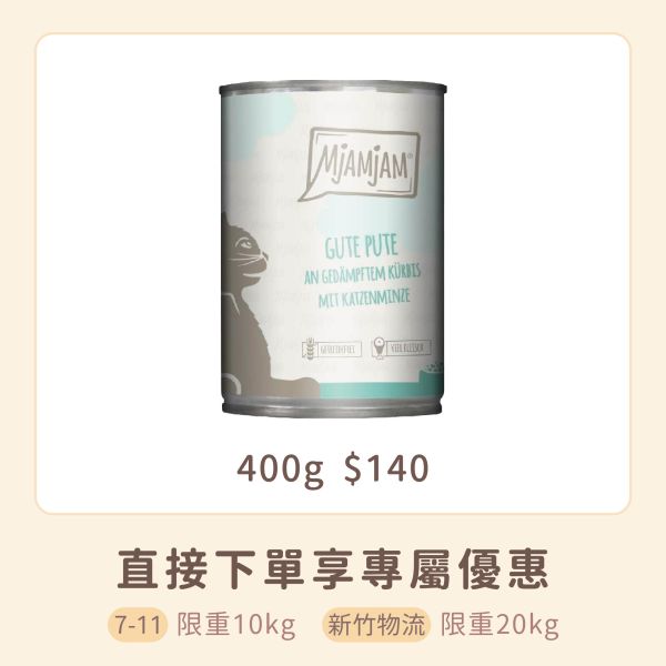 德國迷幻喵 MjAMjAM 鮮肉主食罐 400g 