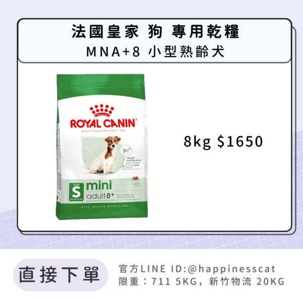 法國皇家 MNA+8 小型熟齡犬 8kg 