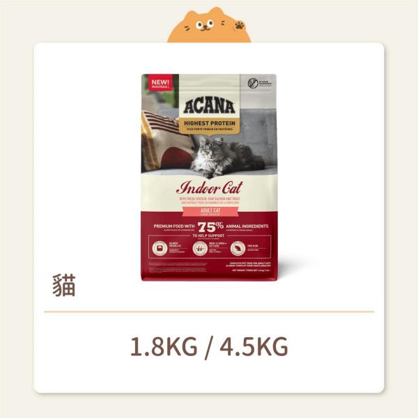 【Acana愛肯拿】貓咪 無穀飼料 頂級無穀高蛋白室內成貓-放養雞肉+生鮮鮭魚鱒魚 