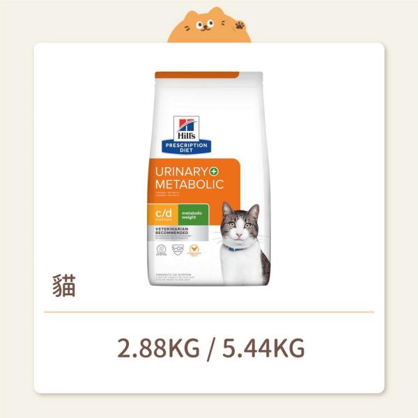 【希爾思】貓咪 處方飼料 c/d 全效 泌尿道護理+體重管理 
