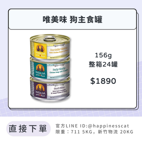 唯美味 狗主食罐 