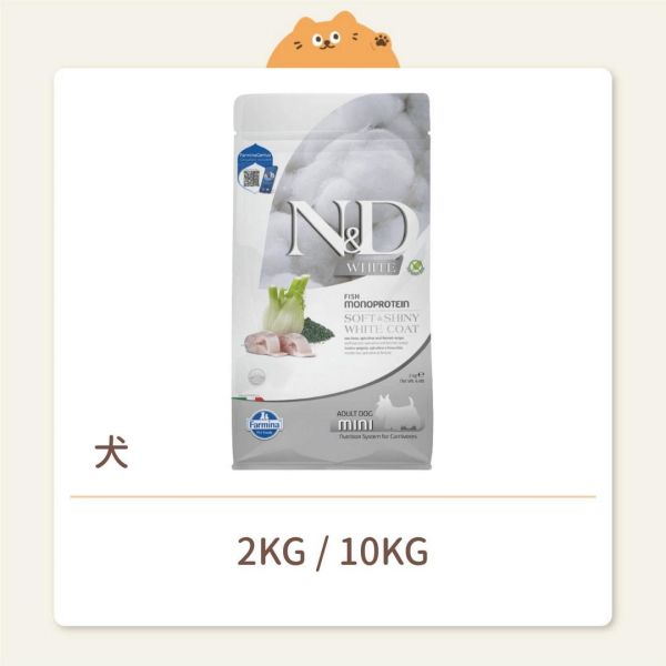 【法米納】狗狗 一般飼料 無穀亮毛 HD01 全齡犬 白毛眼周亮澤 鱸魚茴香 