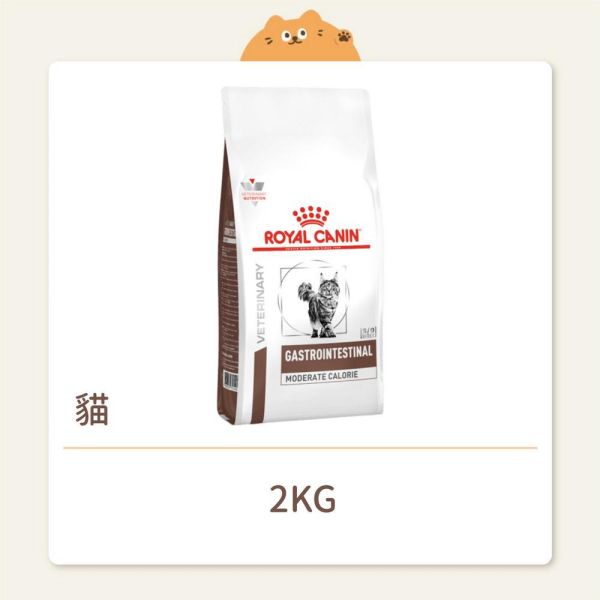 【法國皇家】貓咪 處方飼料 GIM35 腸胃道低卡路里配方 