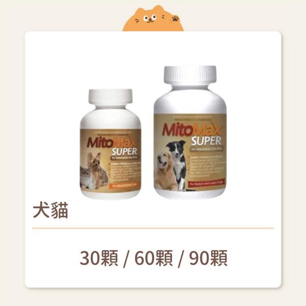 【美國 MitoMax】超級樂活素 
