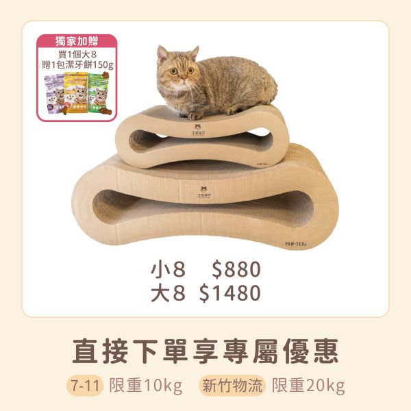 汪喵 經典8字型 貓抓板｜不掉屑貓抓板 