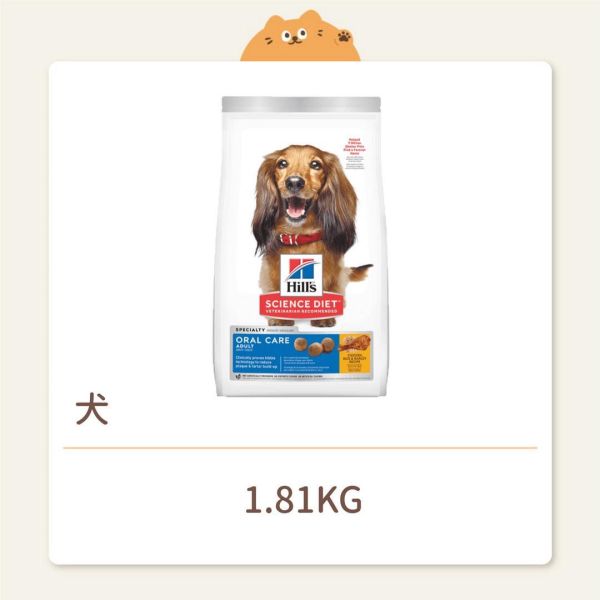 【希爾思】狗狗 一般飼料 成犬 口腔保健 雞肉、米與大麥特調食譜 