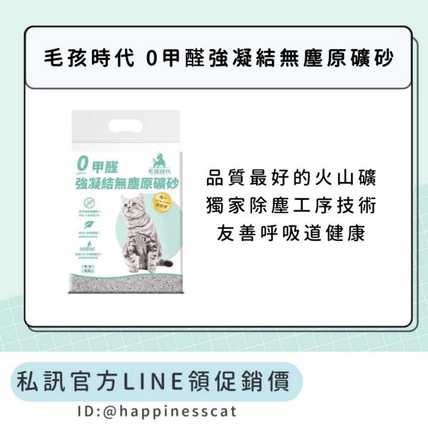 私訊LINE領促銷價｜毛孩時代 0甲醛強凝結無塵原礦砂 4kg*6包 