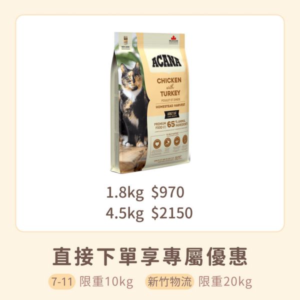 預購｜愛肯拿 田園收獲成貓-放養雞肉+火雞肉+藍莓 