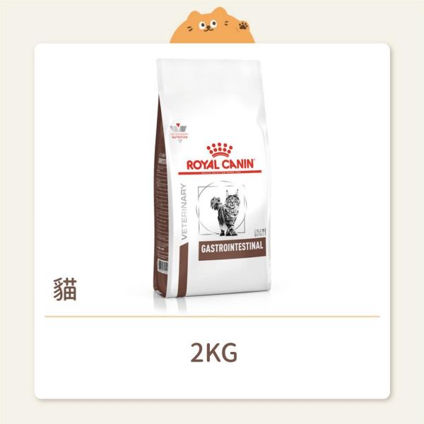 【法國皇家】貓咪 處方飼料 GI32腸胃道配方 