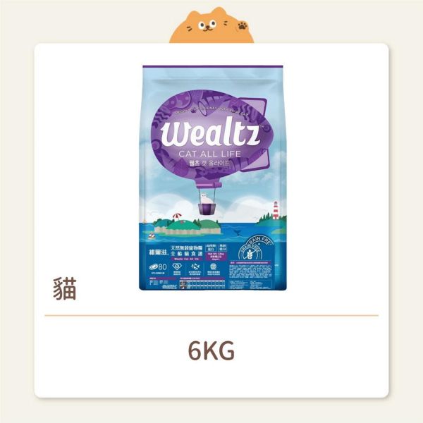 【Wealtz維爾滋】貓咪 天然無穀飼料 無穀全齡貓 