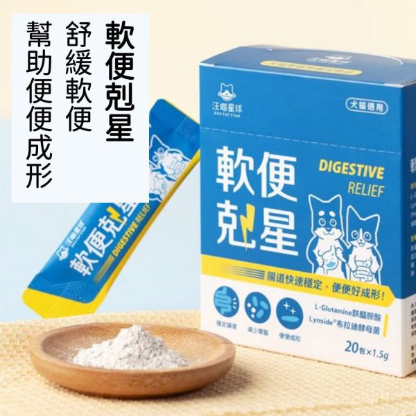 汪喵星球 保健品 犬貓紓壓胺基酸/體態管理益生菌/軟便剋星/腸胃益生菌/皮膚益生菌 單包 