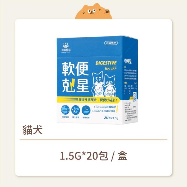 【汪喵星球】貓犬 保健品 軟便剋星 