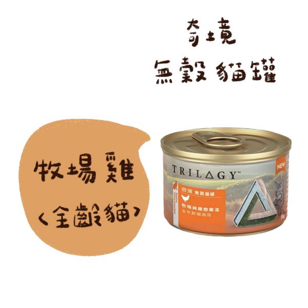 私訊LINE領促銷價 | 奇境 無穀貓罐 55g 