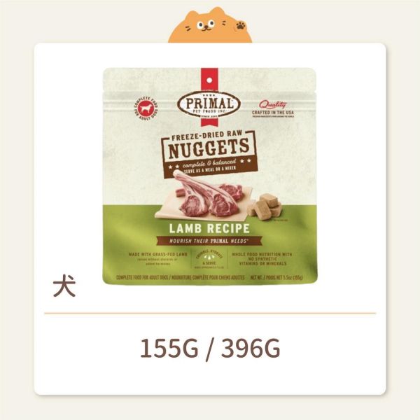 【派莫】狗狗 凍乾主食磚 羊肉 