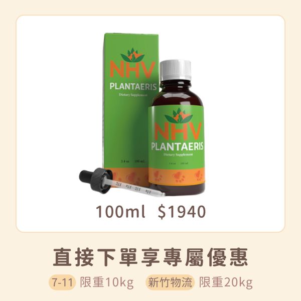 NHV藥草獸醫 PLANTAERIS 腸道不拉照護營養飲 