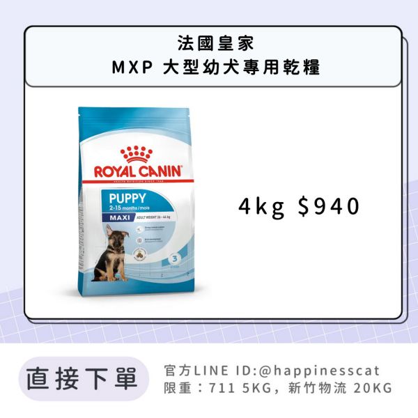 法國皇家 MXP 大型幼犬 4kg 