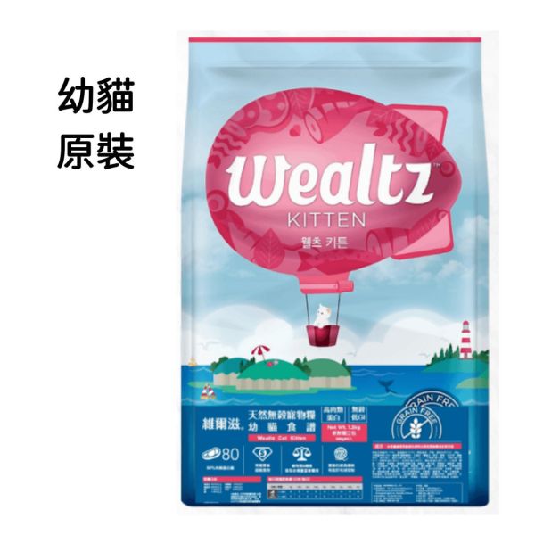 Wealtz 維爾滋 天然無穀貓糧 全齡貓、幼貓、全齡貓鮭魚、化毛 