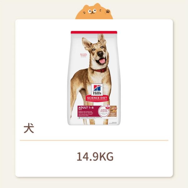 【希爾思】狗狗 一般飼料 成犬 羊肉與糙米特調食譜 