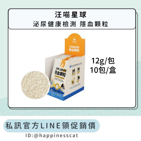 私訊LINE領促銷價｜汪喵星球 泌尿健康檢測 隱血顆粒 