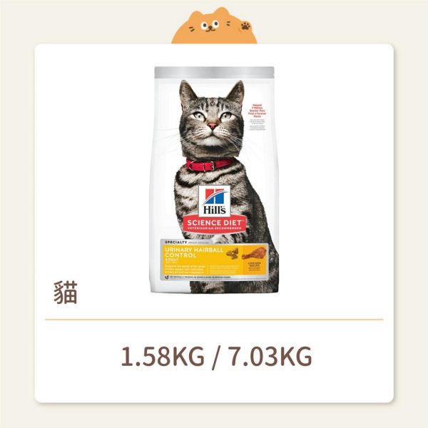 【希爾思】貓咪 一般飼料 成貓 泌尿道毛球控制 雞肉特調食譜 