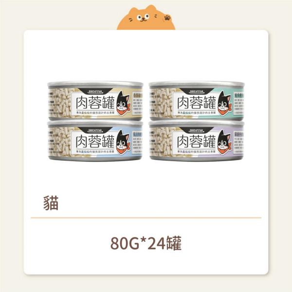 【汪喵星球】貓咪 肉蓉主食罐 80G 