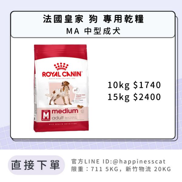 法國皇家 MA 中型成犬 10kg/15kg 