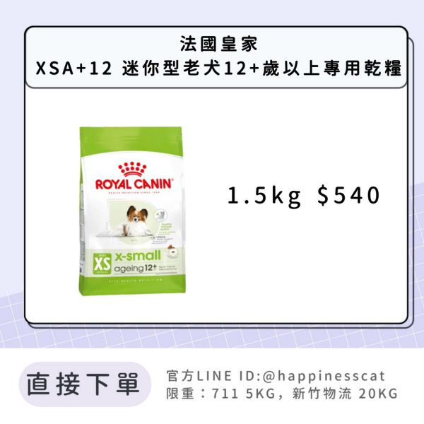 法國皇家 XSA+12 迷你型熟齡犬 1.5kg 